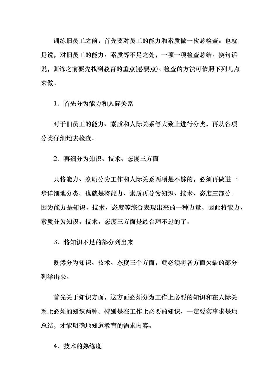 员工训练基本原则_第2页