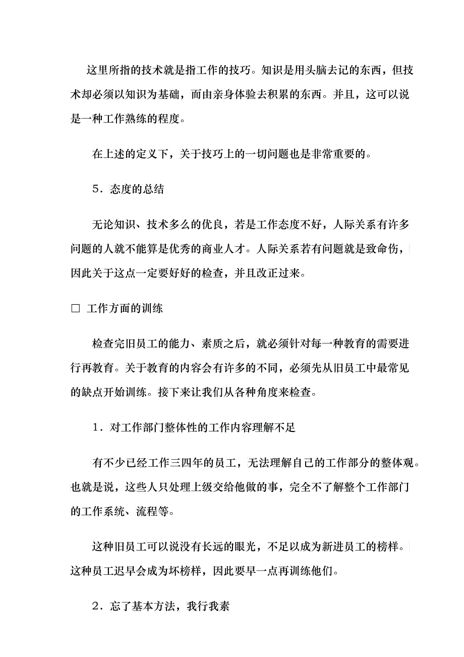 员工训练基本原则_第3页