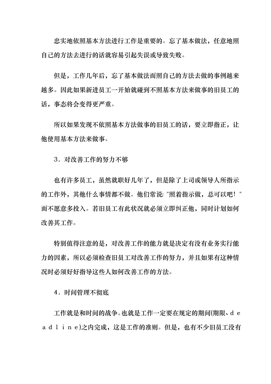 员工训练基本原则_第4页