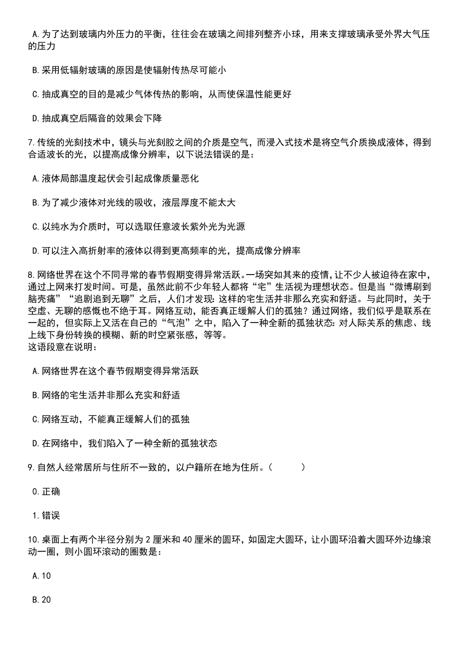 2023年05月江苏苏州市张家港市文化事业单位公开招聘事业编制人员3人笔试题库含答案带解析_第3页