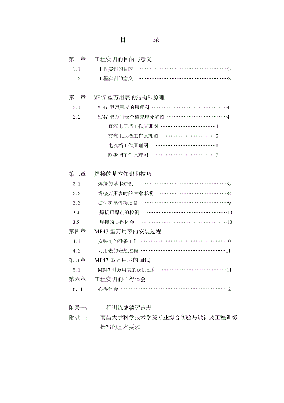 万用表组装与调试工程实训报告_第3页