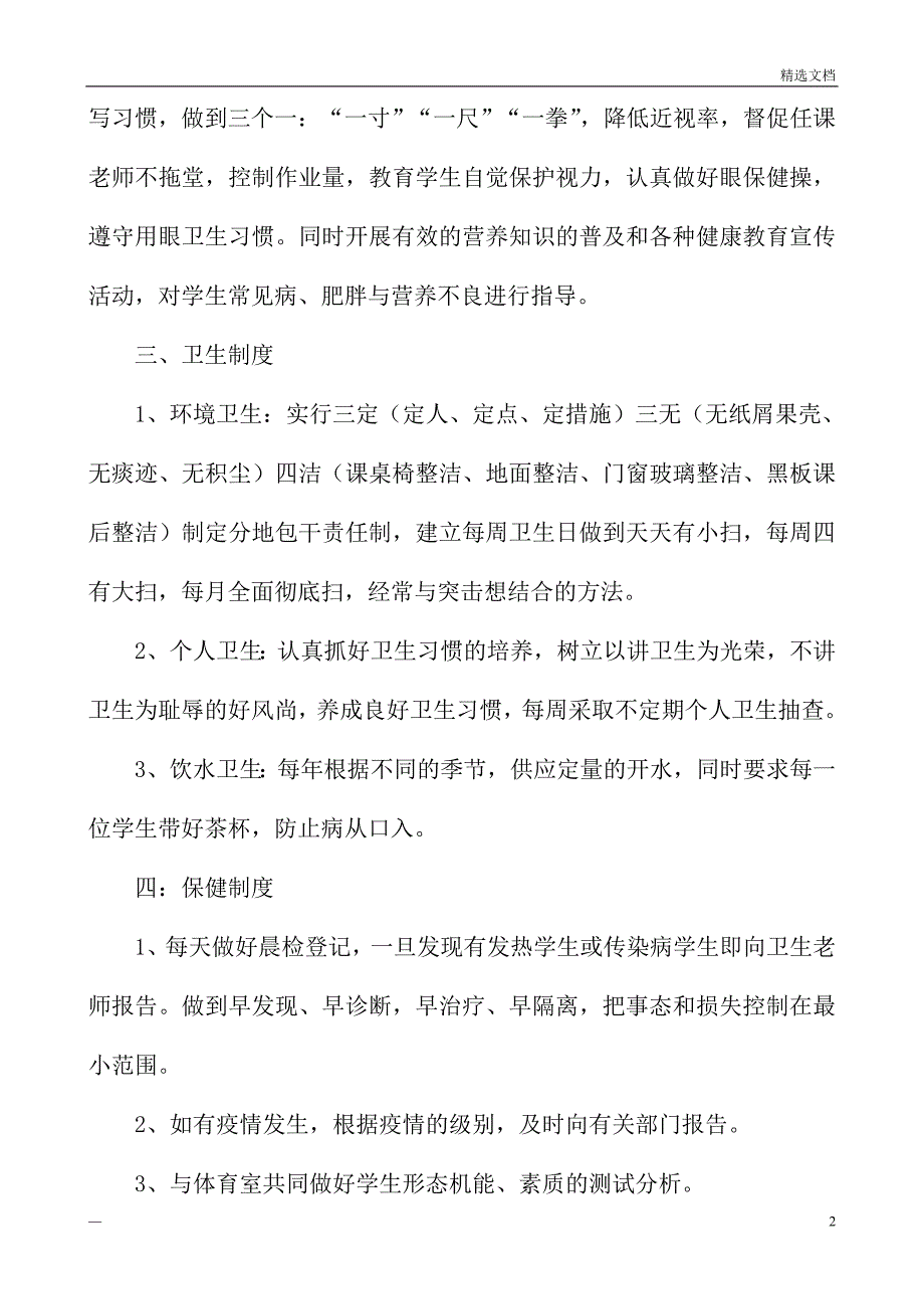 学校卫生保健制度_第2页