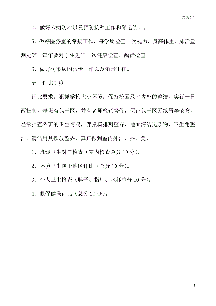 学校卫生保健制度_第3页