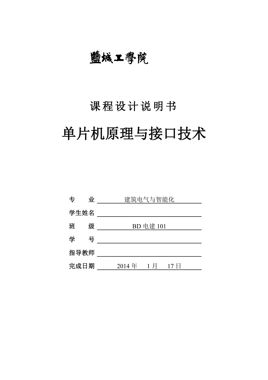 基于单片机控制的矩阵键盘显示系统设计_第1页