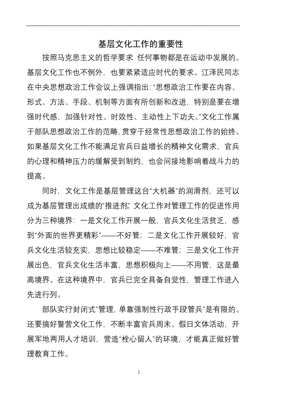 与时俱进做新做活基层文化工作_第2页