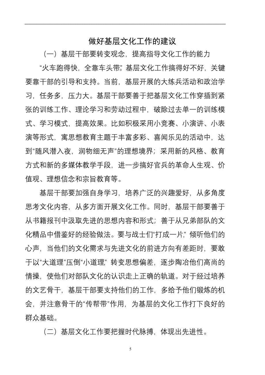 与时俱进做新做活基层文化工作_第5页