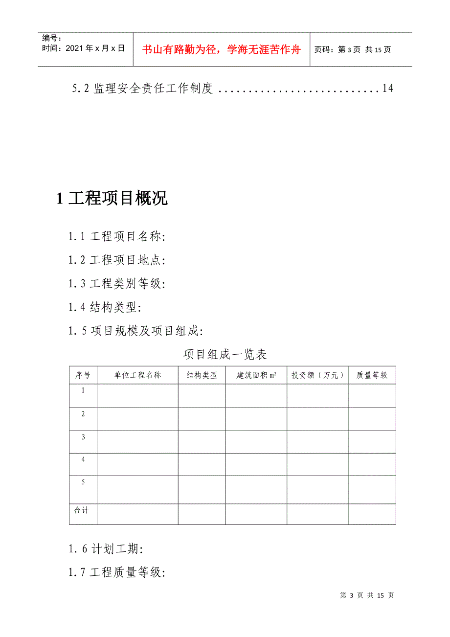 监理安全责任规划_第3页