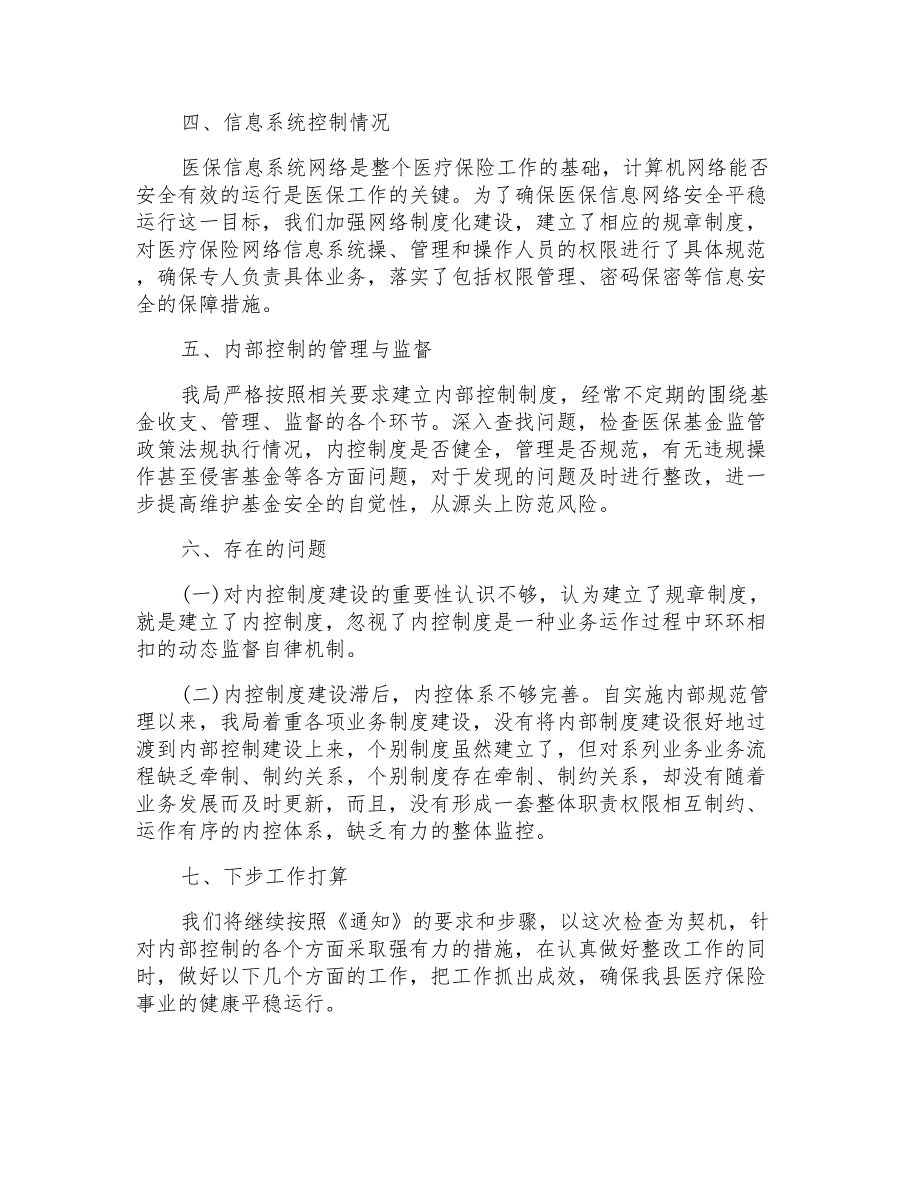 行政事业单位内控风险评估报告_第3页