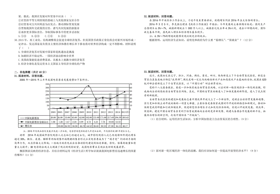 试卷 (16)_第3页