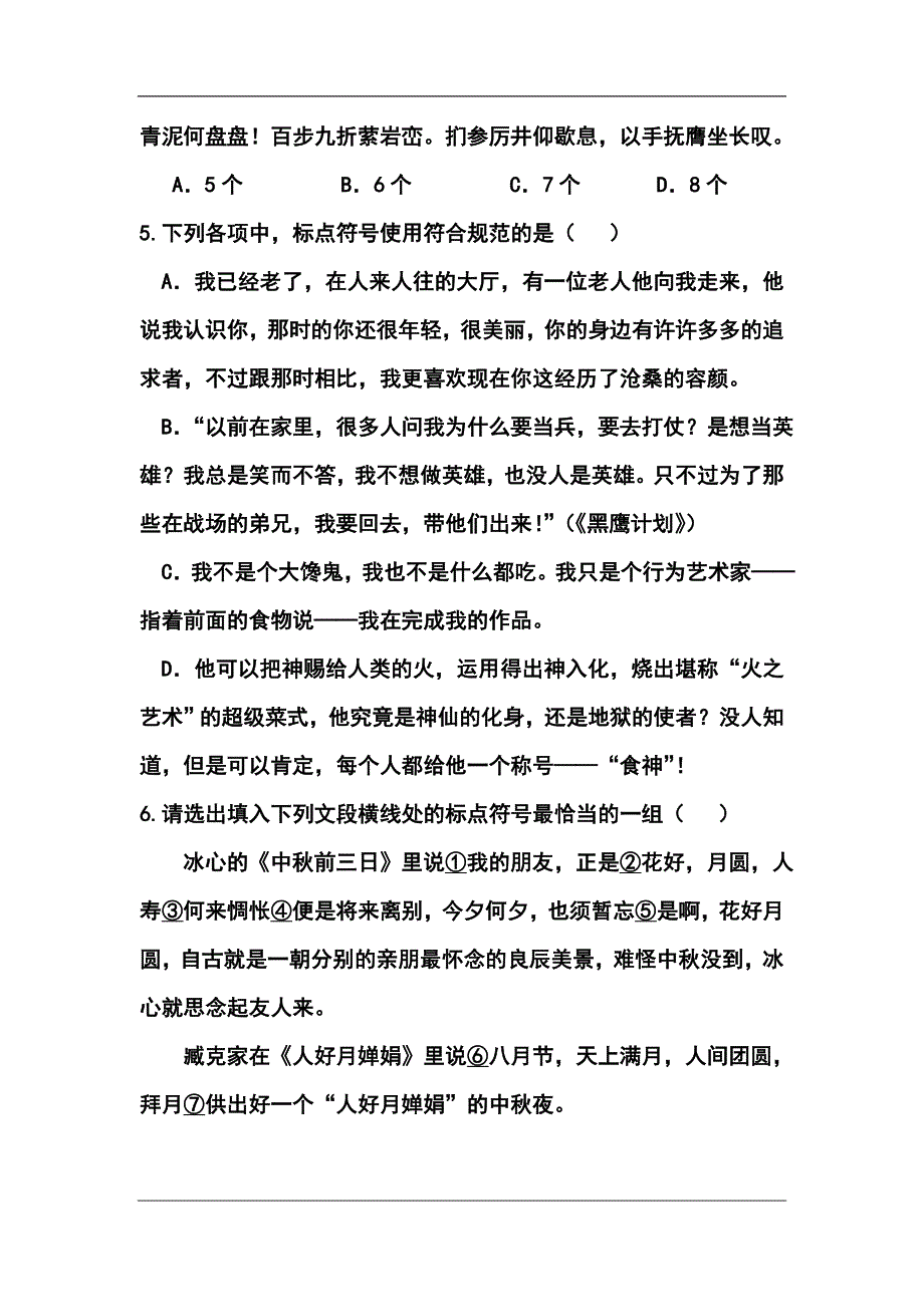 重庆市重庆一中高三上学期第一次月考语文试题及答案_第3页