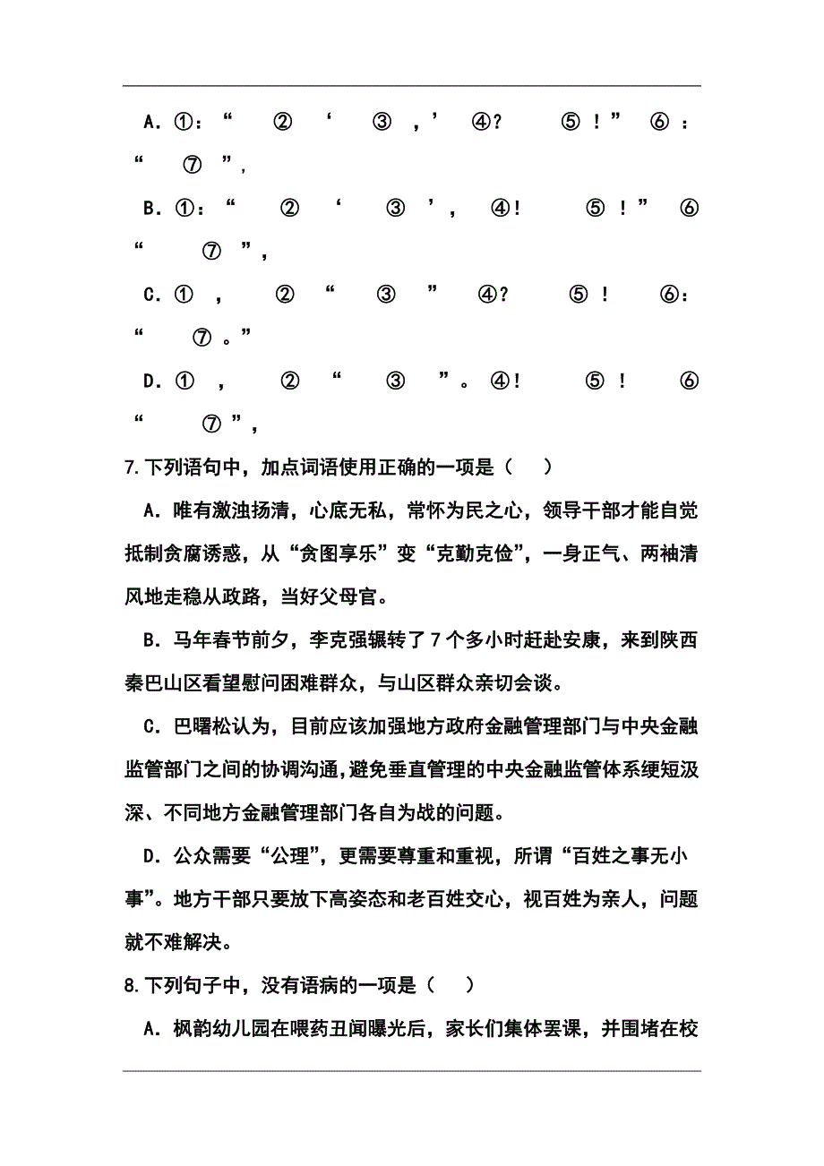 重庆市重庆一中高三上学期第一次月考语文试题及答案_第4页