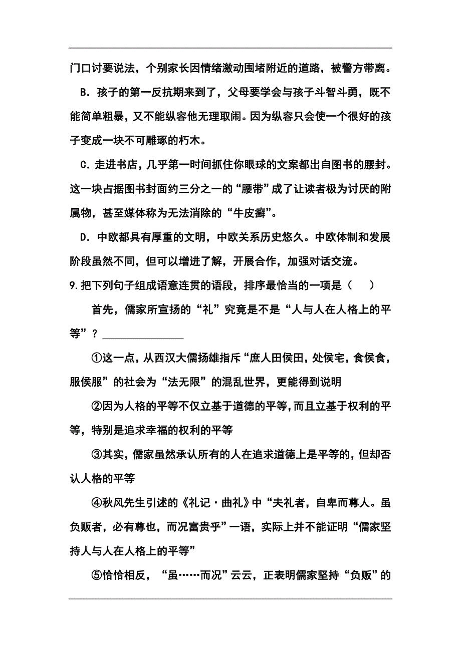 重庆市重庆一中高三上学期第一次月考语文试题及答案_第5页