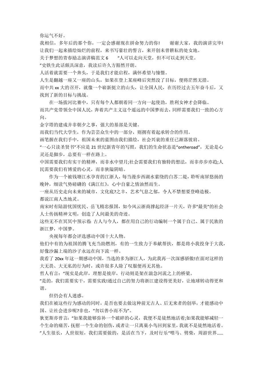 关于梦想的青春励志演讲稿范文_第5页