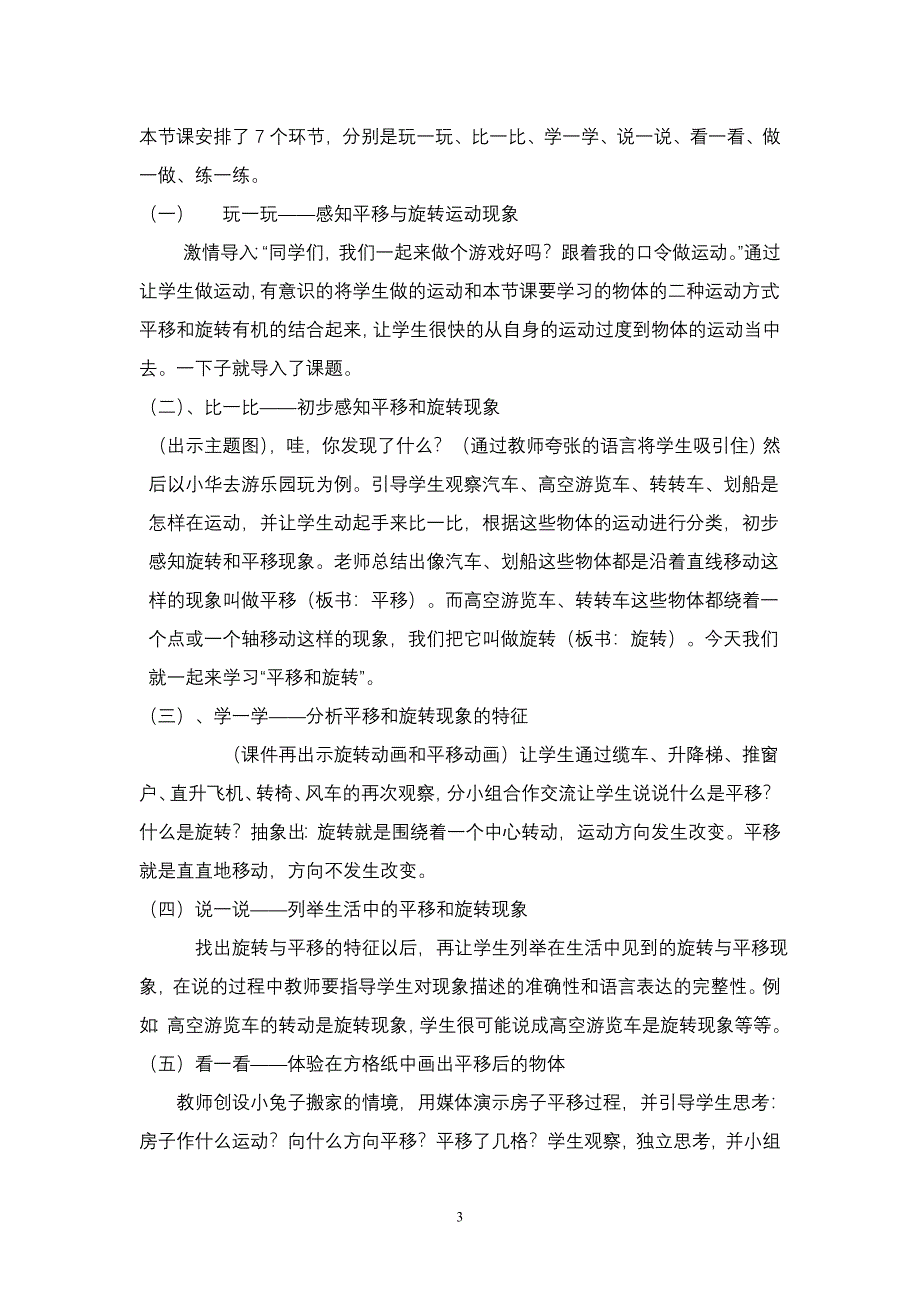 平移和旋转说课稿.doc_第3页