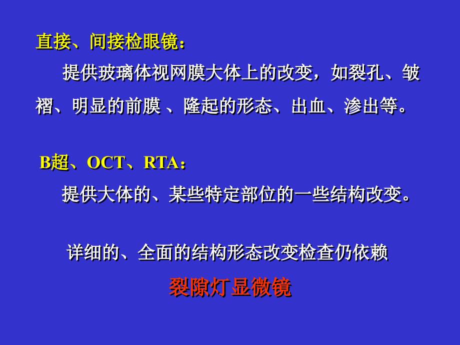 玻璃体视网膜的裂隙灯显微镜检查法浙江大学医学院附属二院眼科中心姜节凯_第3页