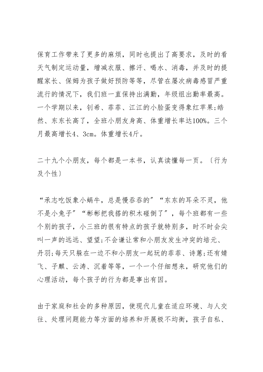 2023年幼儿园小班第一学期班级事务的工作汇报总结.doc_第2页