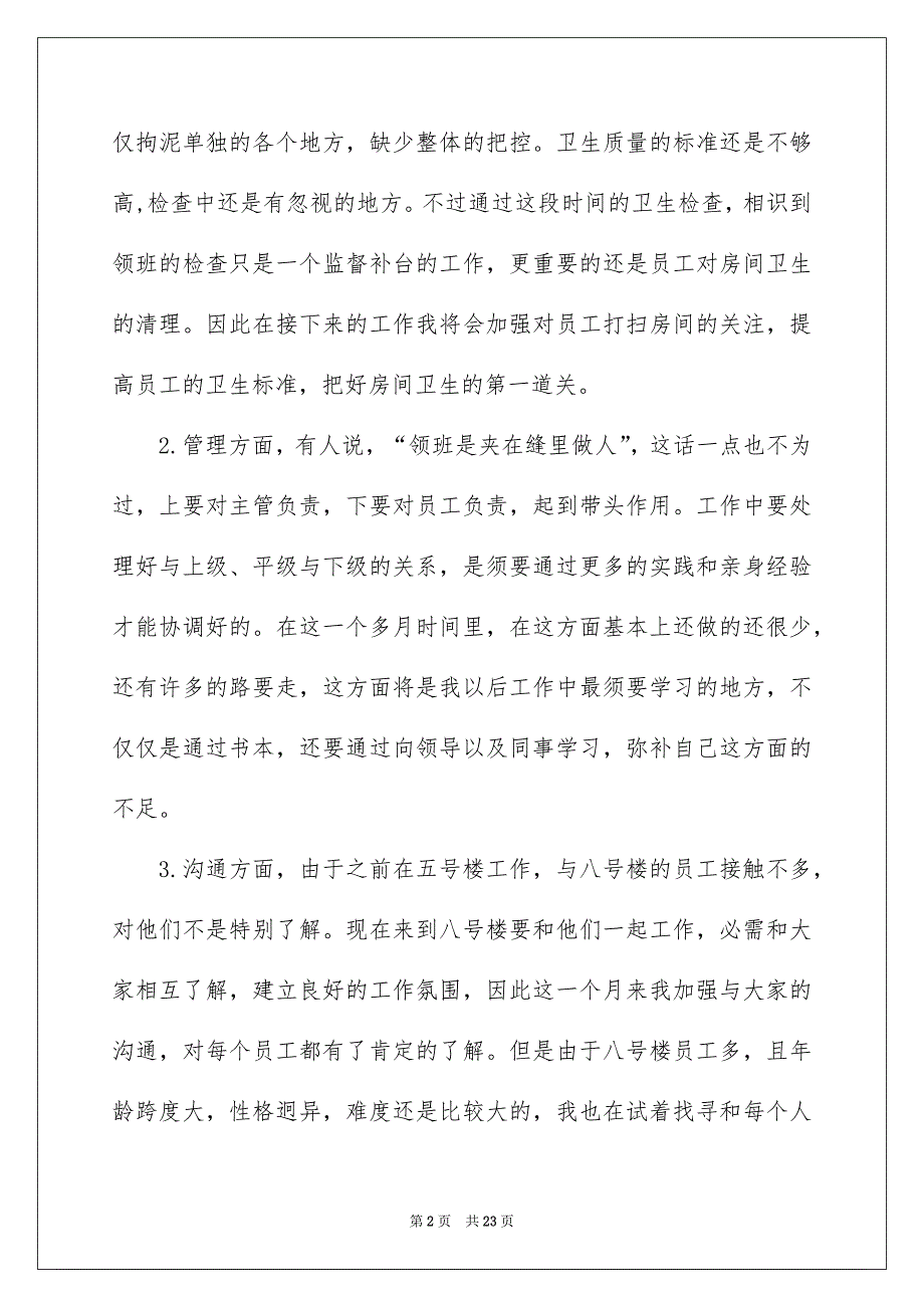 酒店优秀员工的演讲稿9篇_第2页