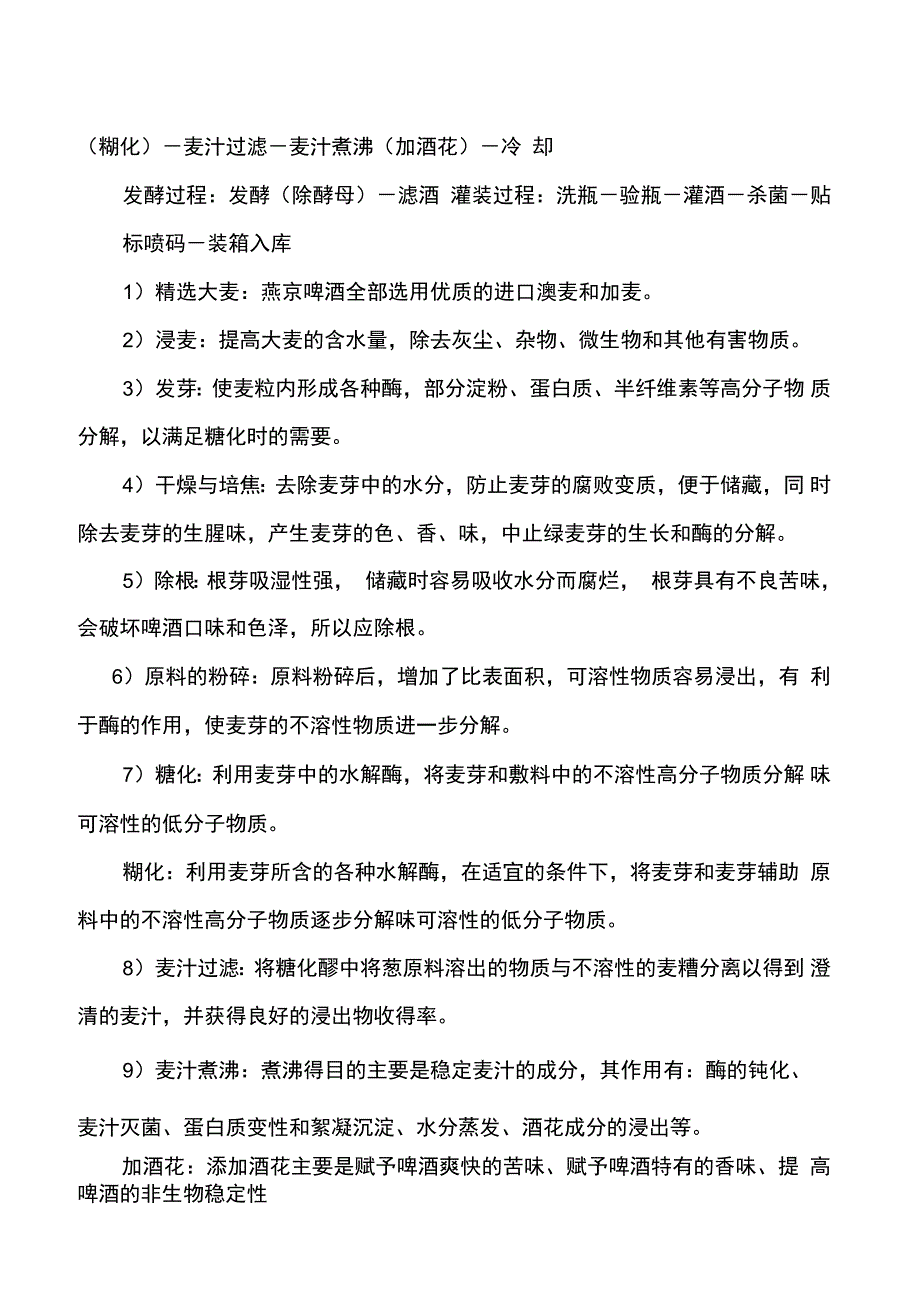 生产认识实习报告_第3页