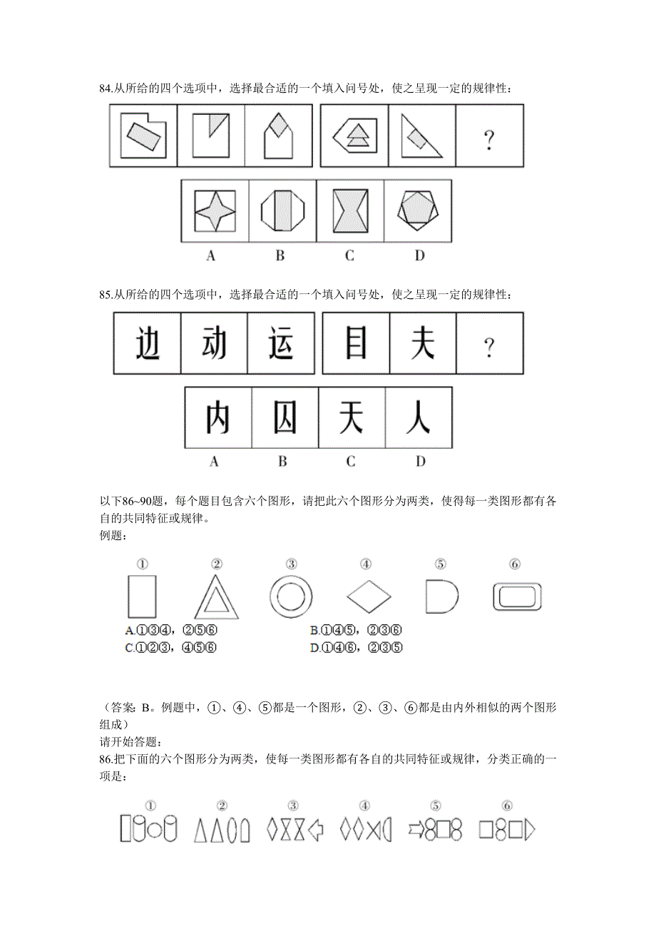 度国考判断推理真题_第2页