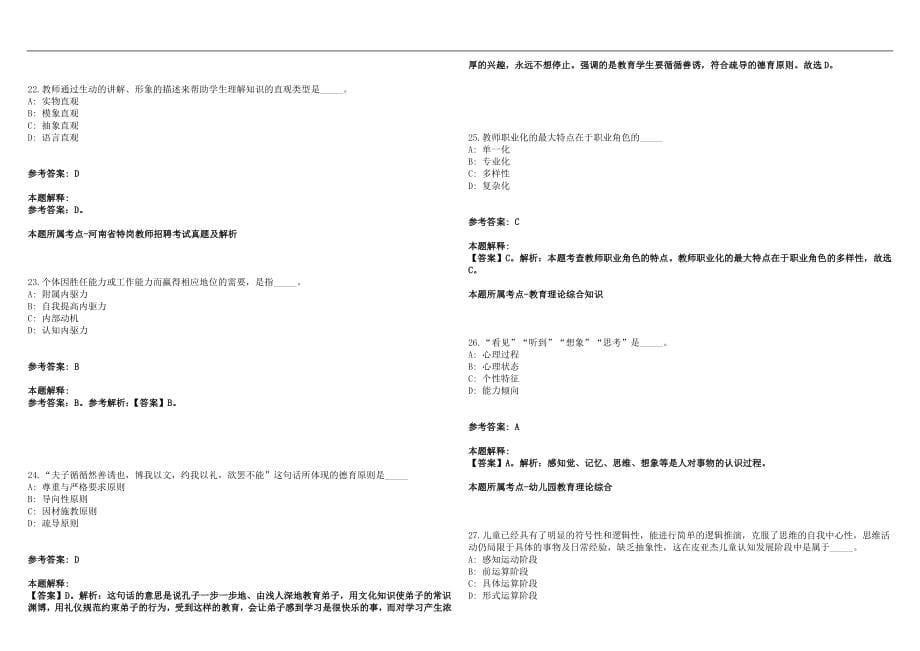 2022年08月江西抚州市宜黄县城区学校选调教师80人笔试参考题库含答案解析篇_第5页