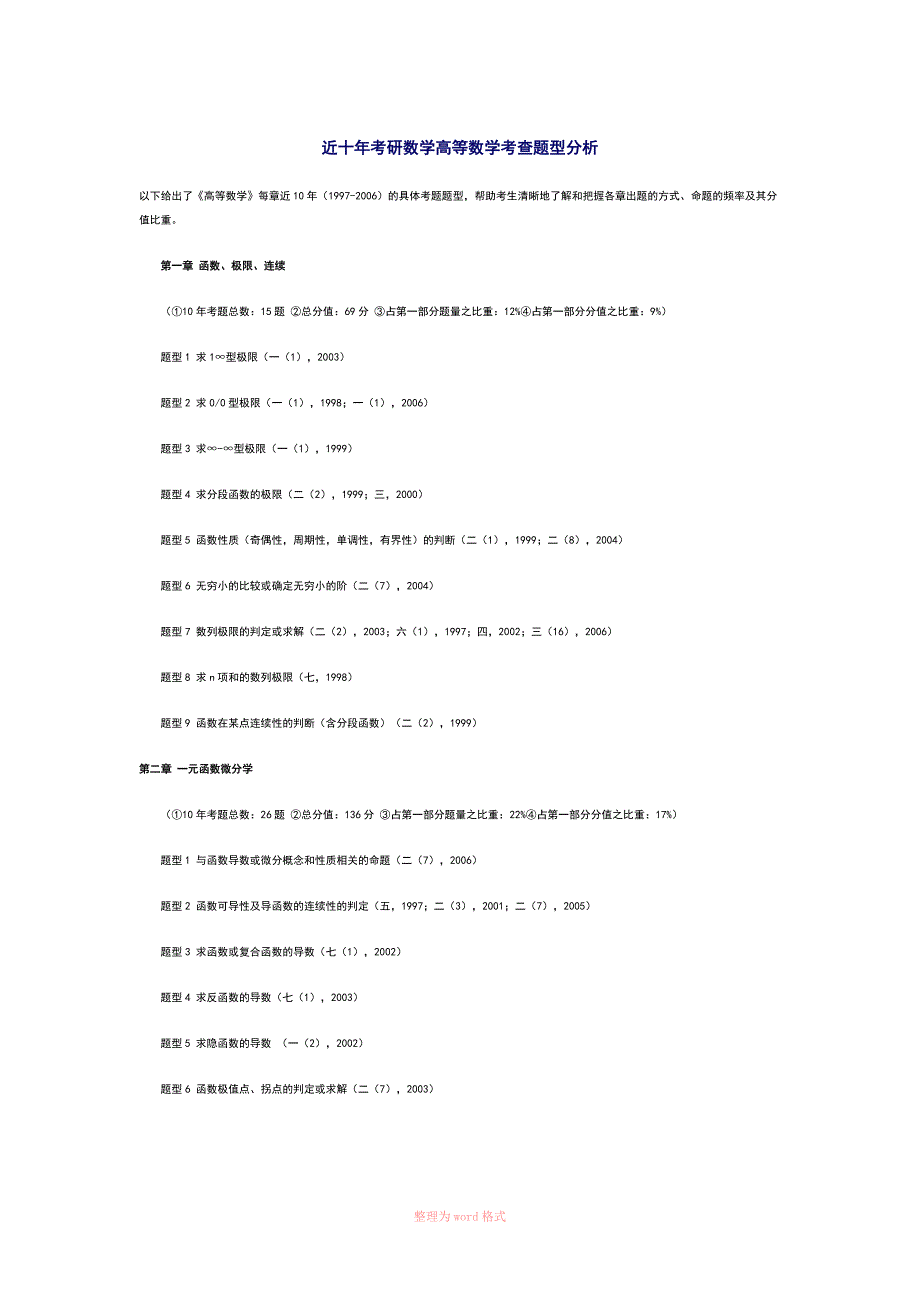 近十年考研数学高等数学考查题型分析_第3页