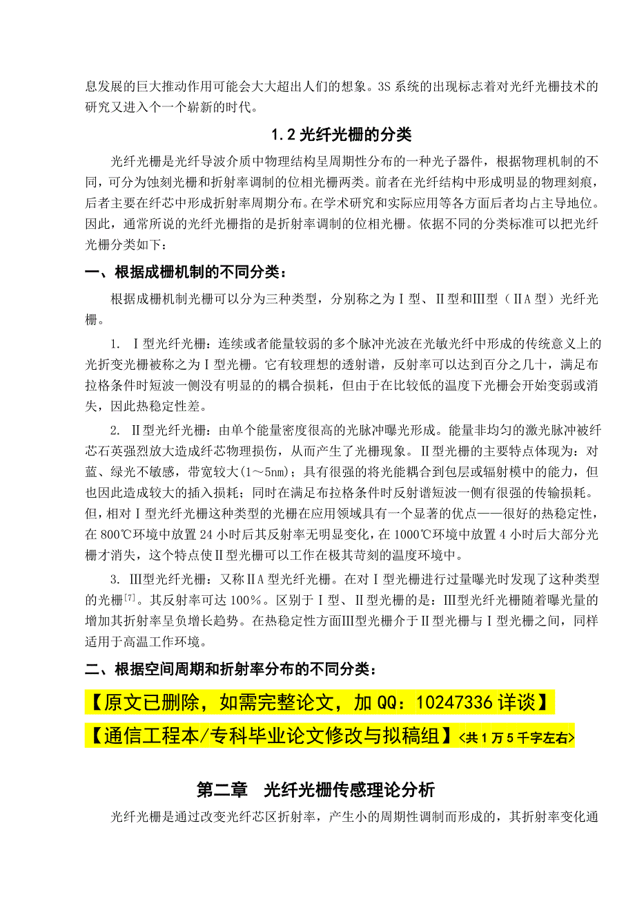 大量程光纤光栅压力传感器的研究-毕业论文参考_第2页