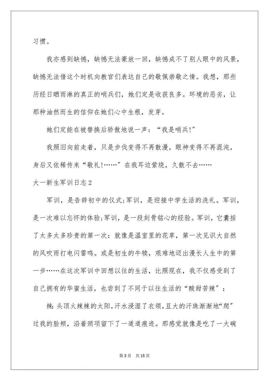 2023年大一新生军训日志1.docx_第3页