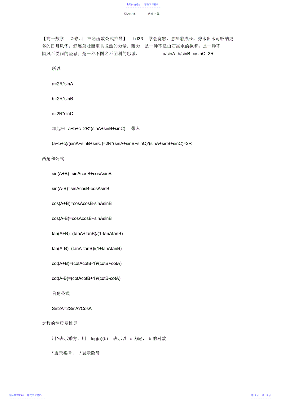 2022年【高一数学必修四三角函数公式推导】_第1页