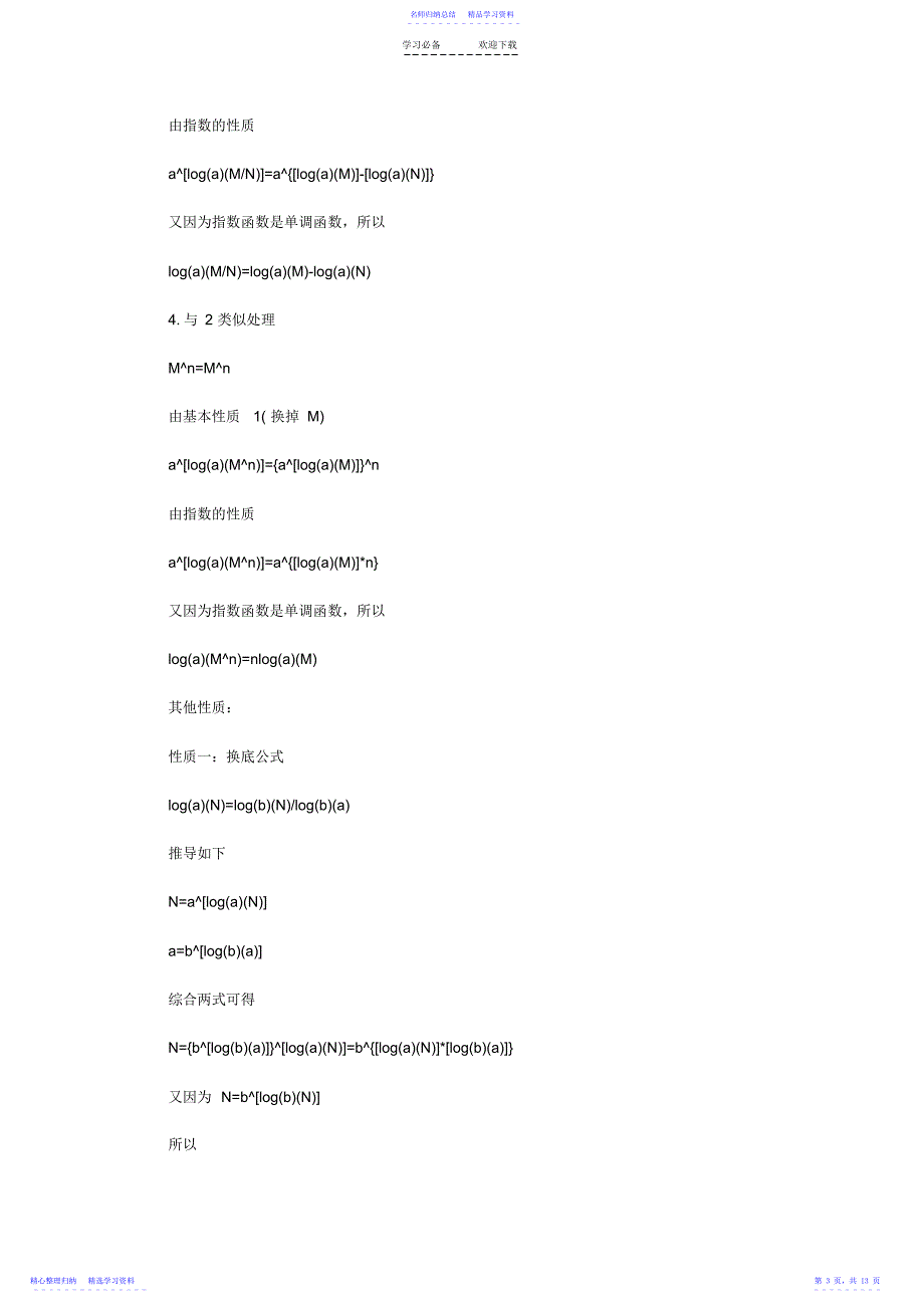 2022年【高一数学必修四三角函数公式推导】_第3页