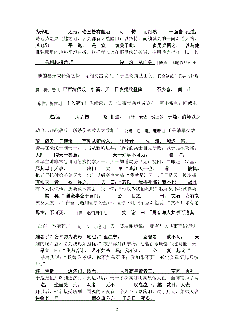 文言译读 60 天一抗清.doc_第2页