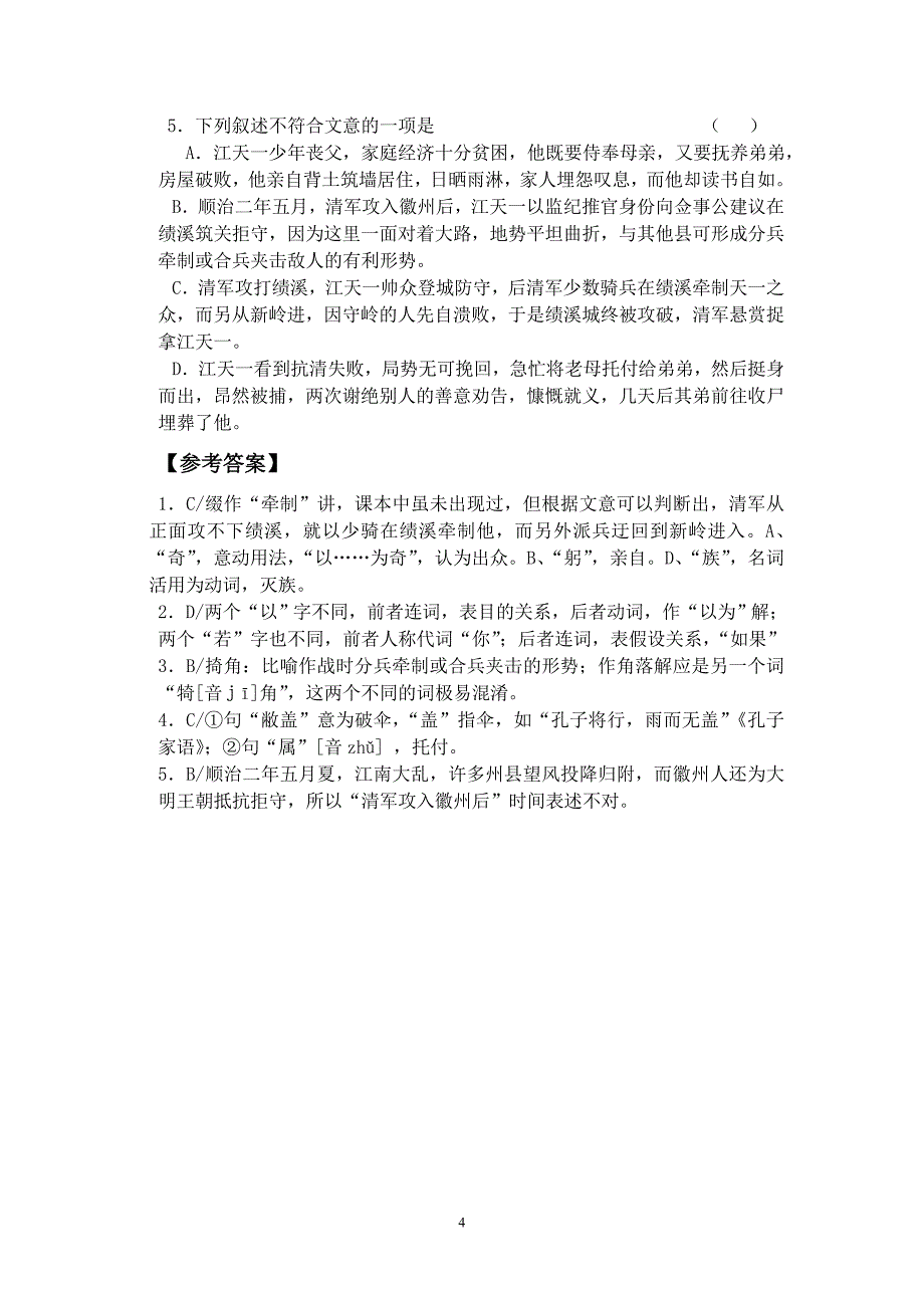 文言译读 60 天一抗清.doc_第4页