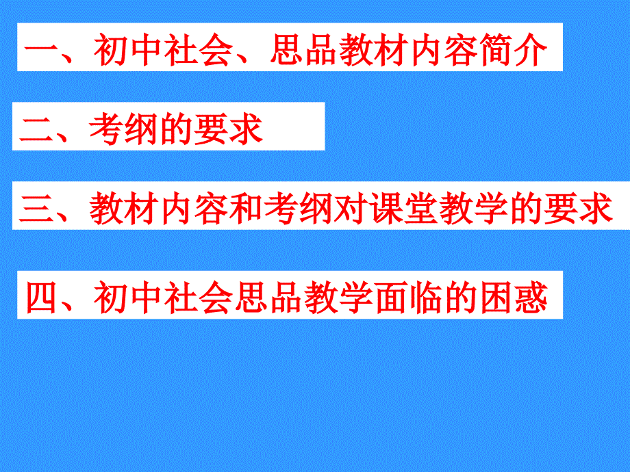 谈初中社会思品课堂教学_第2页