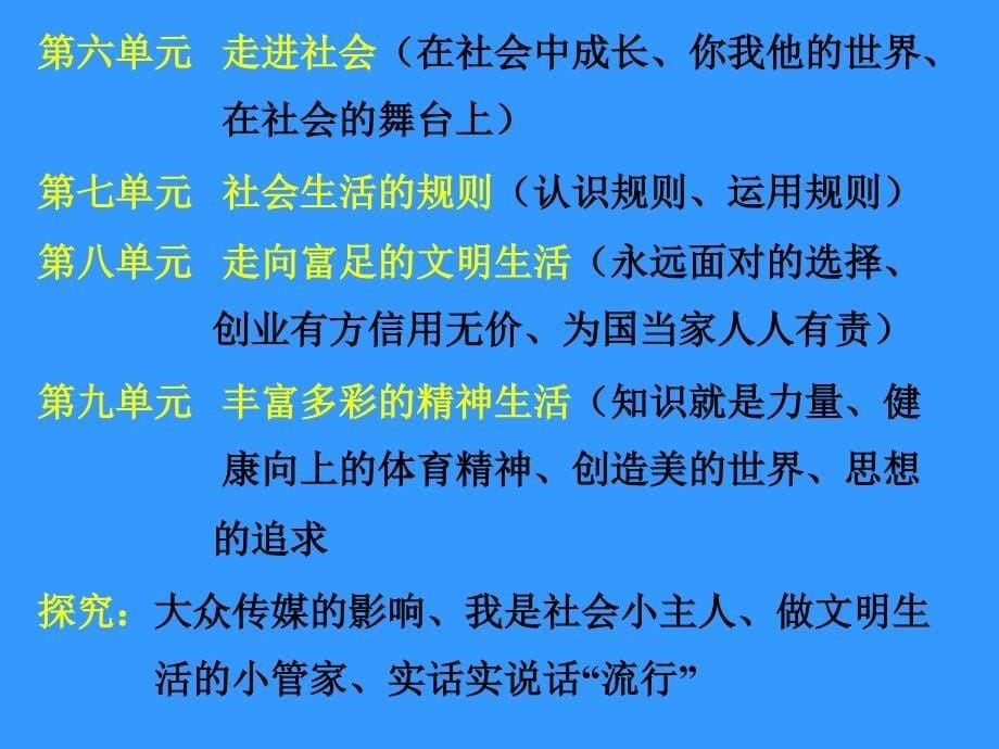 谈初中社会思品课堂教学_第5页