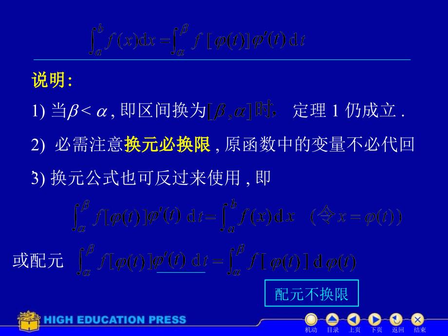 定积分换元法和分部积分法_第3页