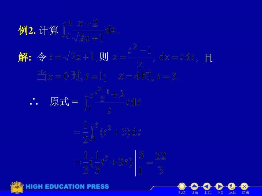 定积分换元法和分部积分法_第5页