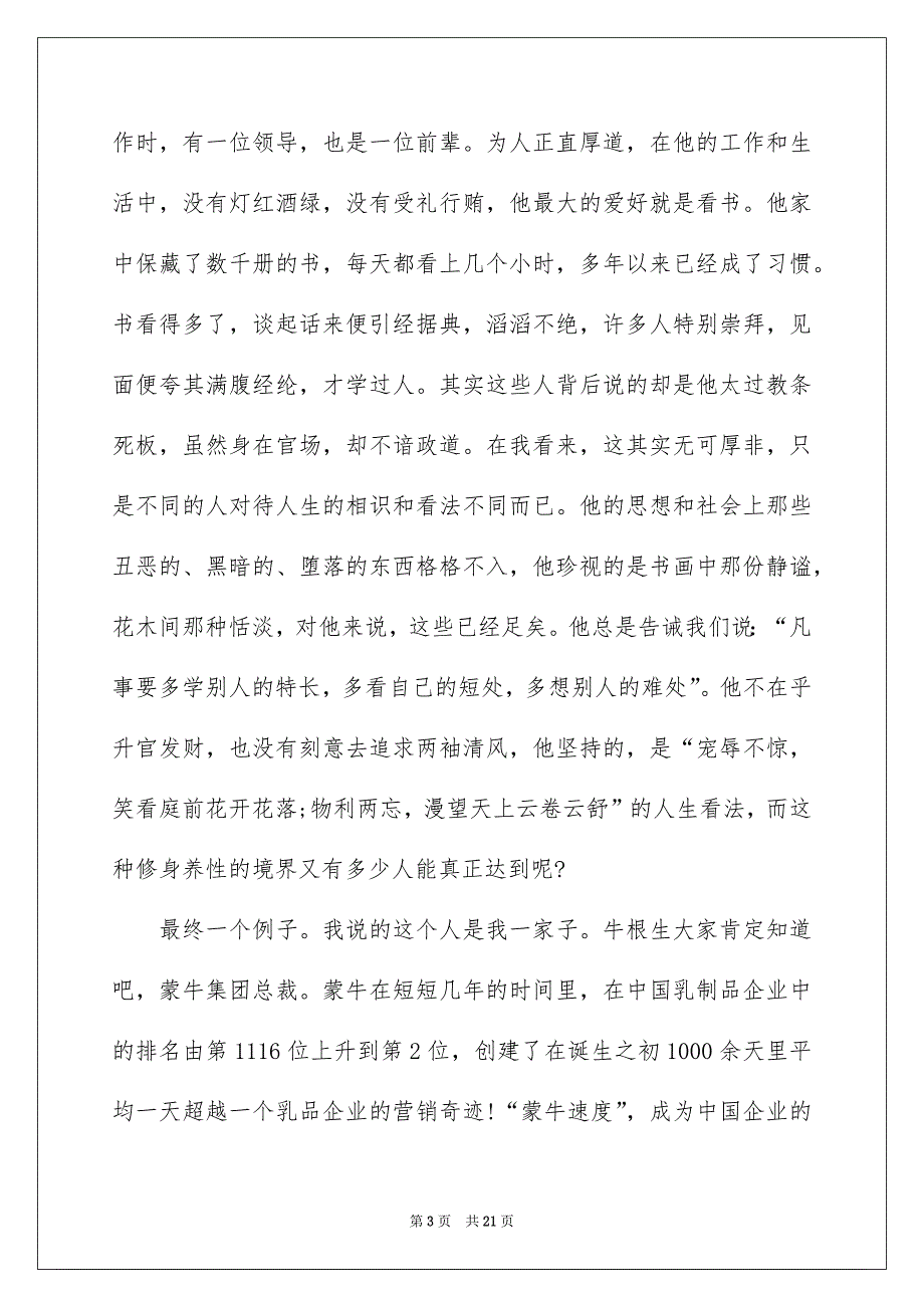 有关看法确定一切演讲稿模板汇总9篇_第3页