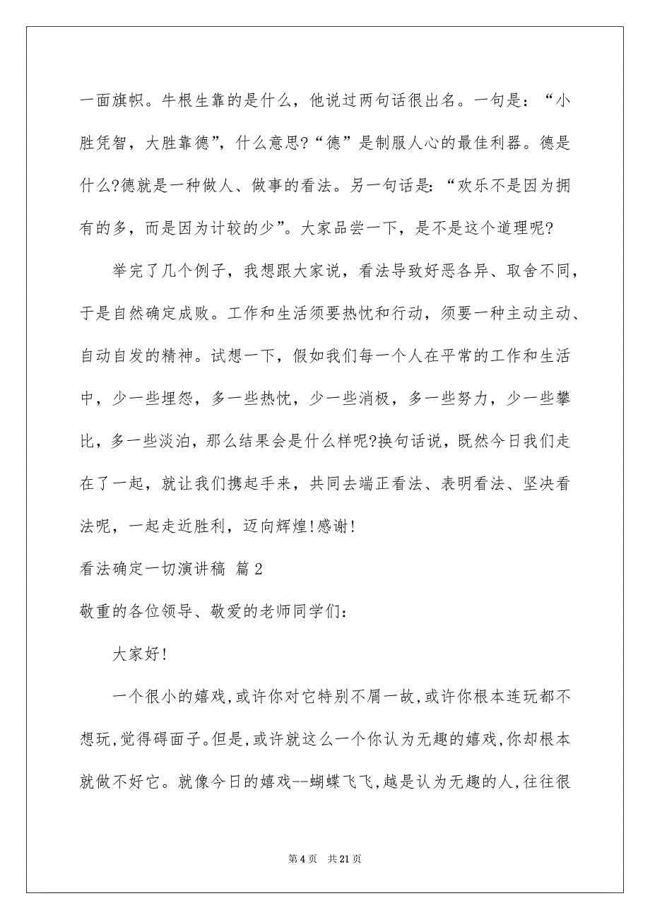 有关看法确定一切演讲稿模板汇总9篇_第4页