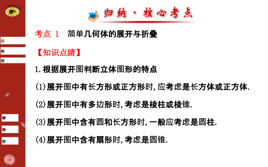 第一章阶段专题复习_第4页