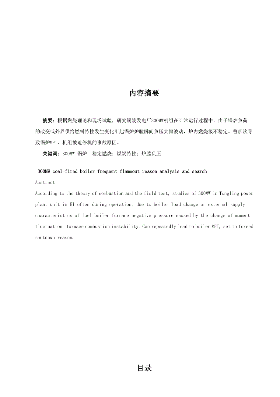 大连海事大学1.doc_第3页