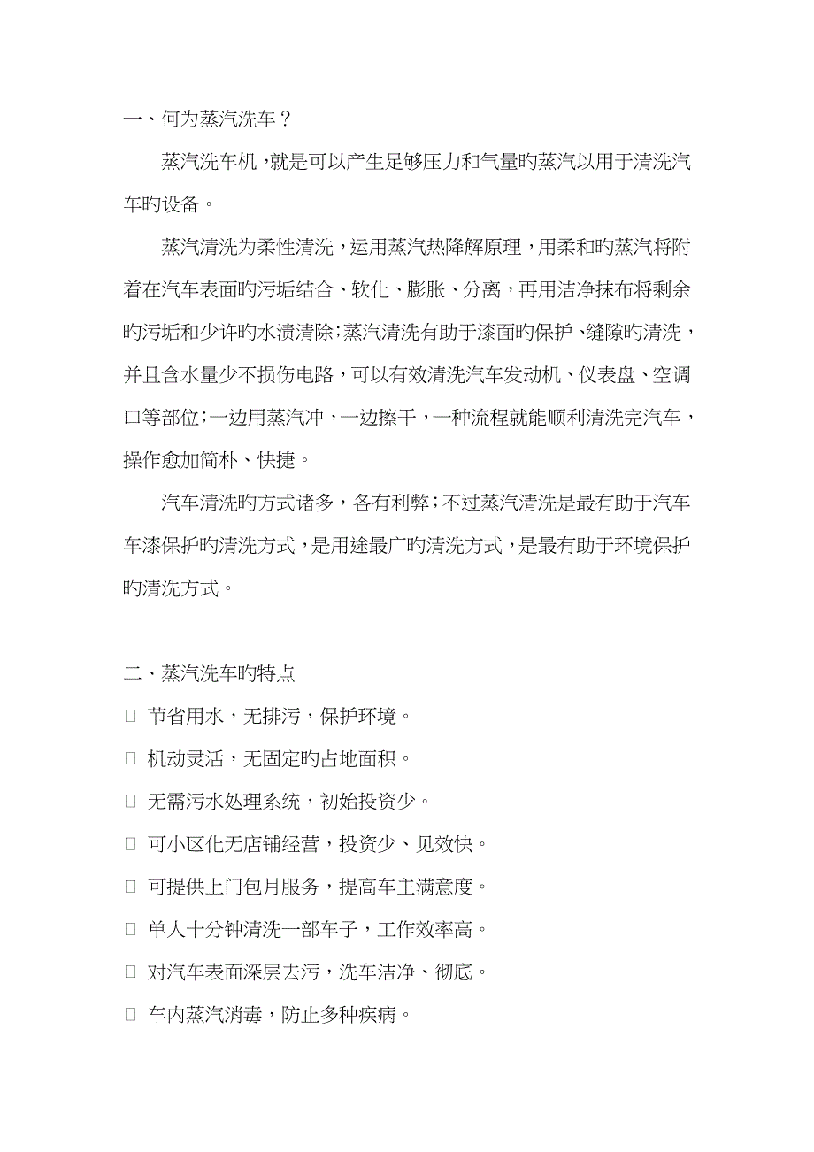蒸汽洗车机概述_第1页