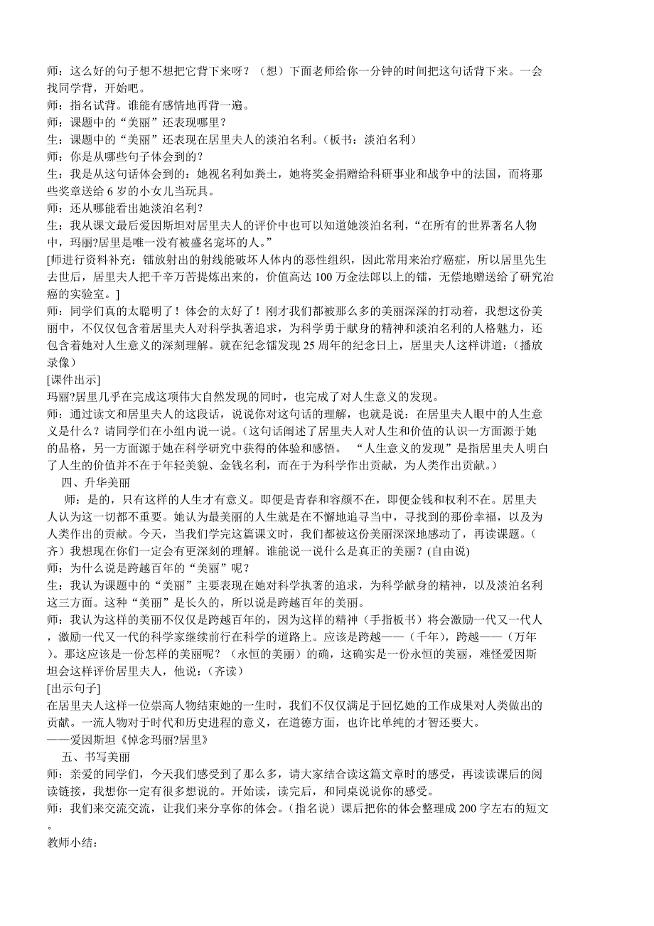 《跨越百年的美丽》教学实录.doc_第4页
