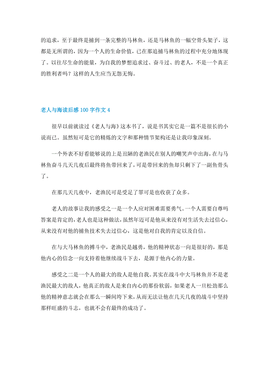 老人与海读后感100字参考作文5篇_第4页