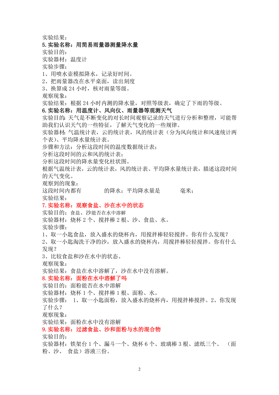 教科版四年级科学上册实验报告单.doc_第2页