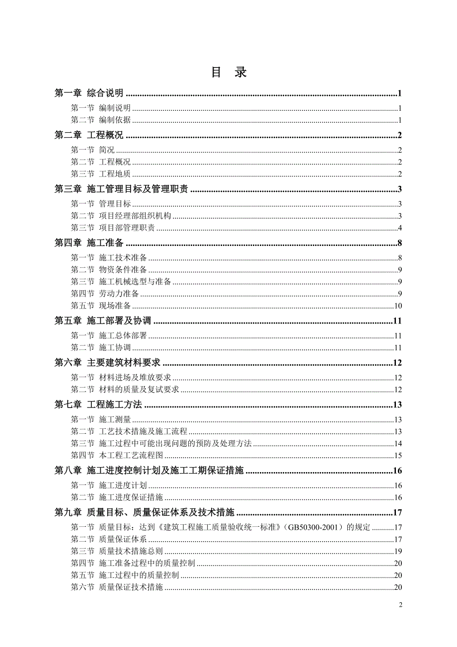 配套高纯电子气体项目桩基工程施工方案_第2页