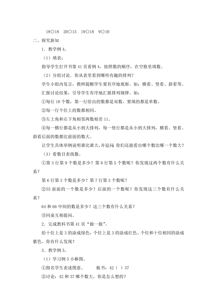 100以内数的顺序和比较大小.doc_第3页