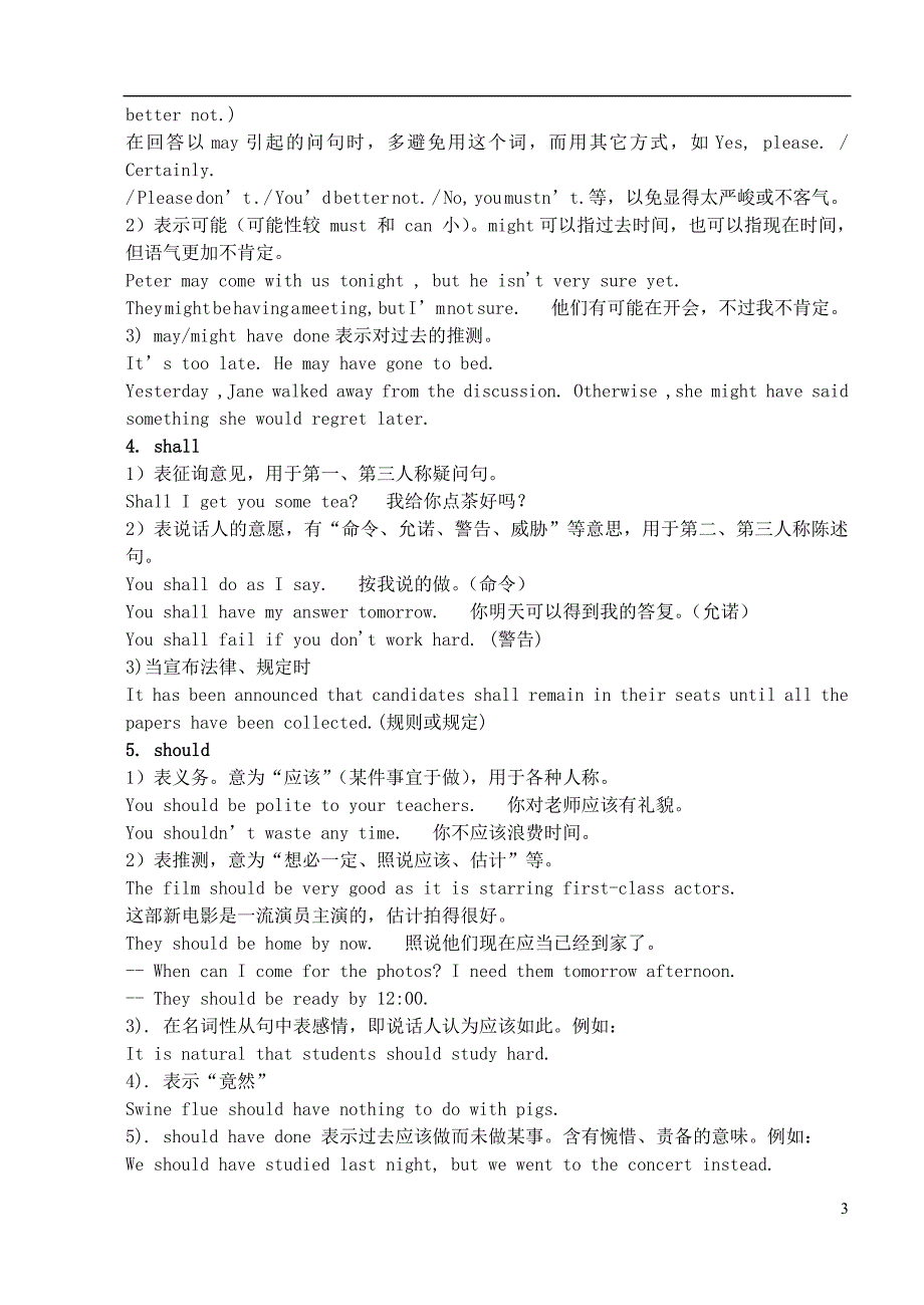 江苏省宜兴市第二高级中学2016届高三英语一轮复习《情态动词》专题复习导学案（无答案）_第3页