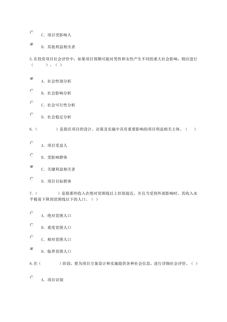 2015咨询工程师继续教育考试试卷及答案--10.工程项目社会评价方法.docx_第2页