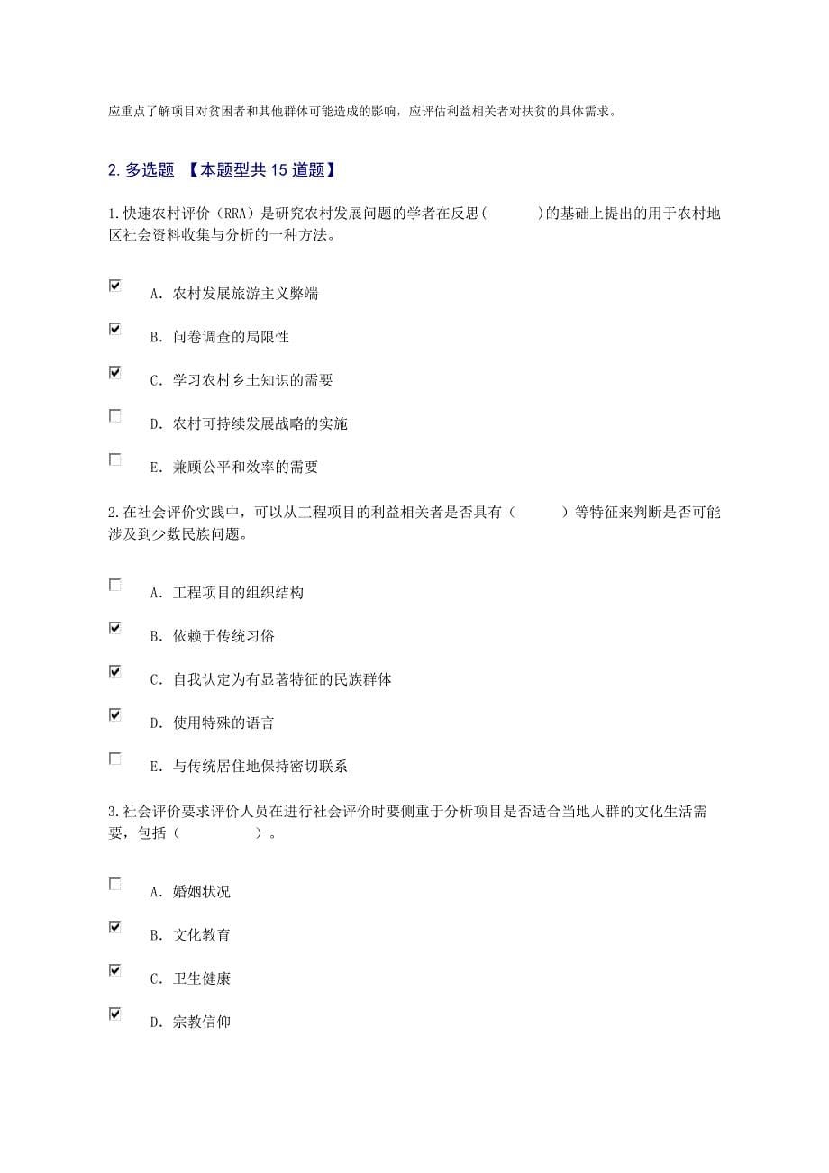 2015咨询工程师继续教育考试试卷及答案--10.工程项目社会评价方法.docx_第5页