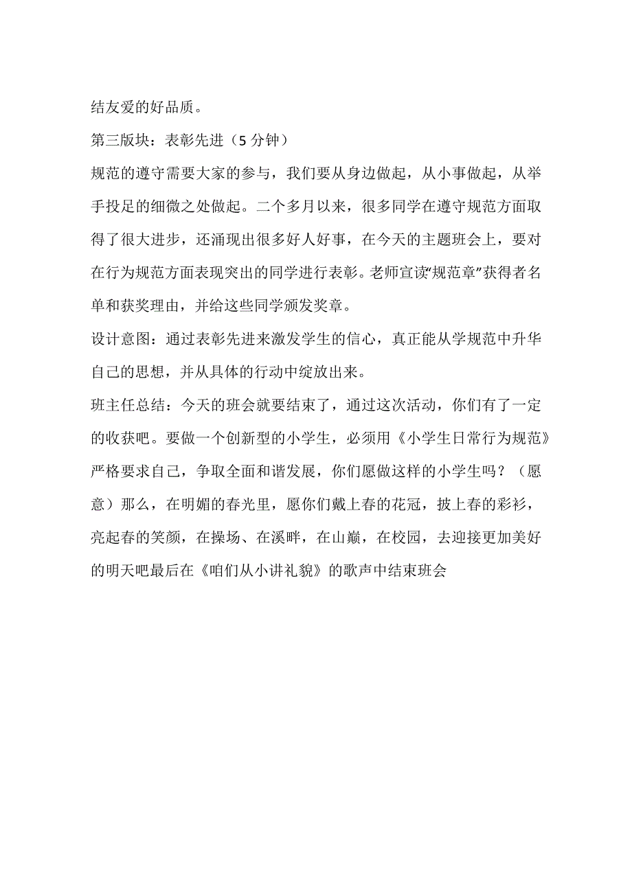 小学生行为规范主题班会教案班会_第4页