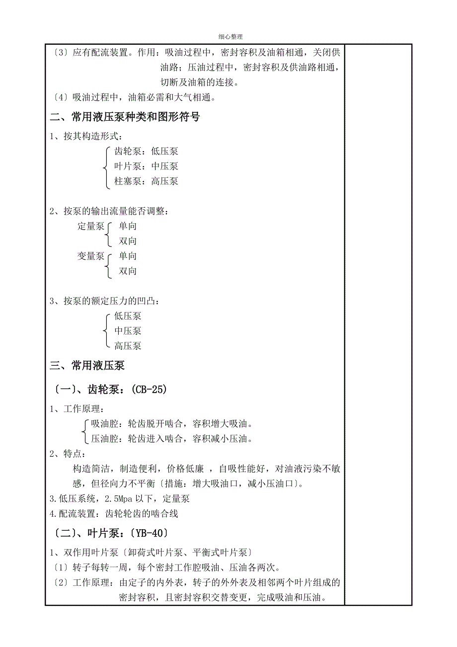 中职机械基础教案液压_第2页